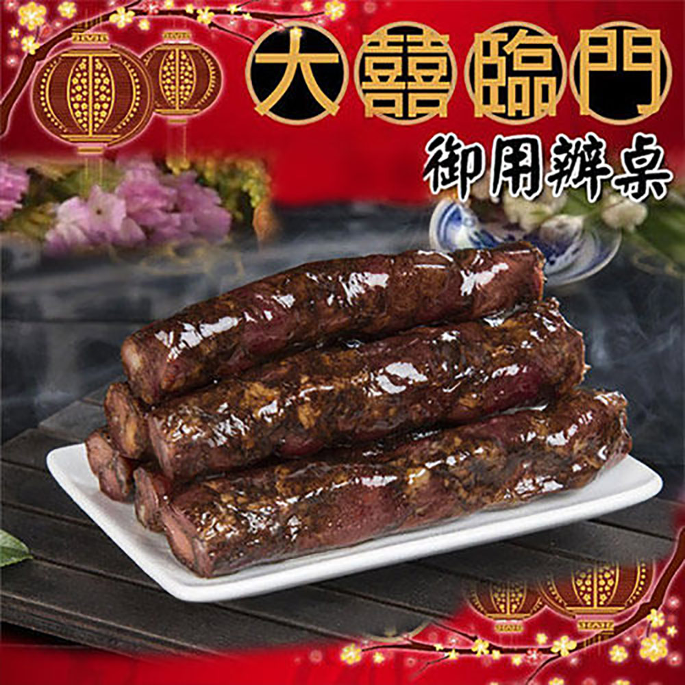 【預購商品 出貨需3-5天】高興宴(大囍臨門)-高雄特色手工黑豬肉香腸(600公克)♒️90B016